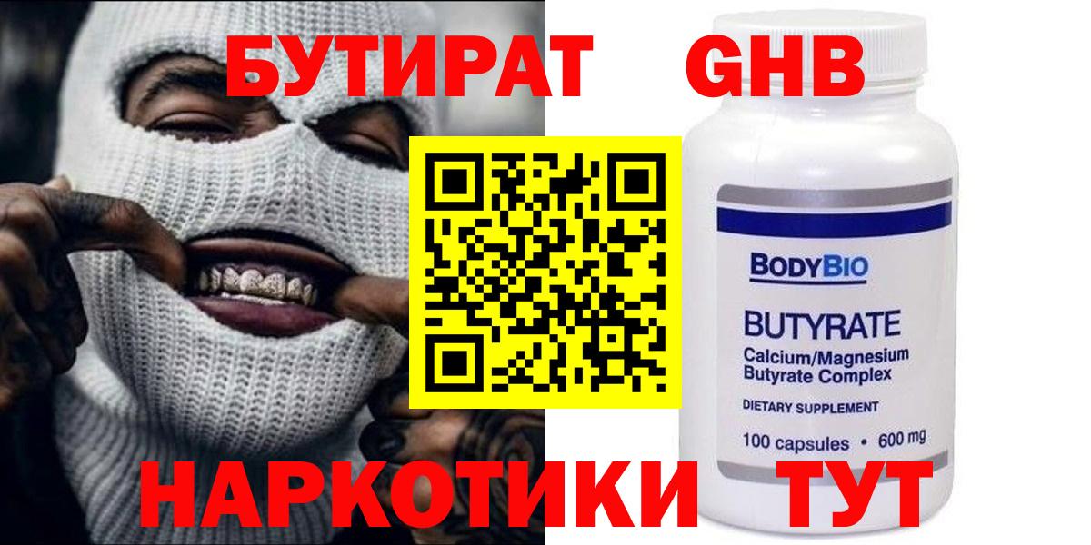 Бутират оксибутират Ипатово