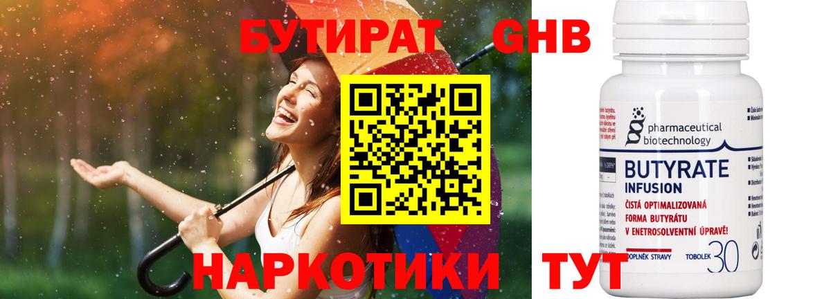 Бутират вода  Вход с VPN  Ипатово 