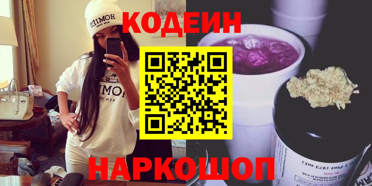 Кодеин Purple Drank  Кодеин Purple Drank  Ипатово  Вход с VPN 