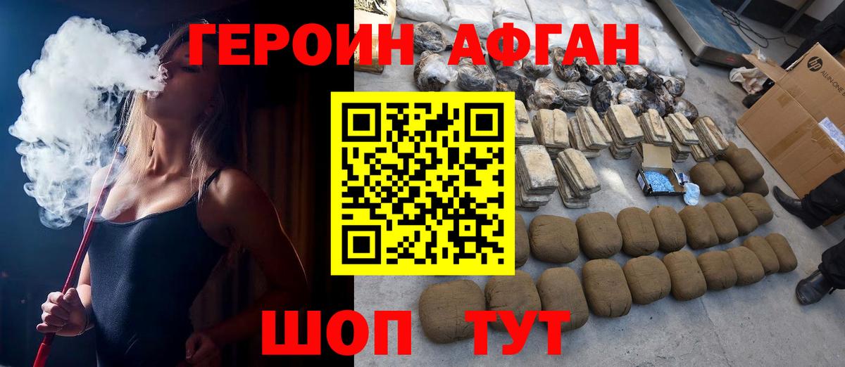 Героин афганец  Вход с VPN  Ипатово 