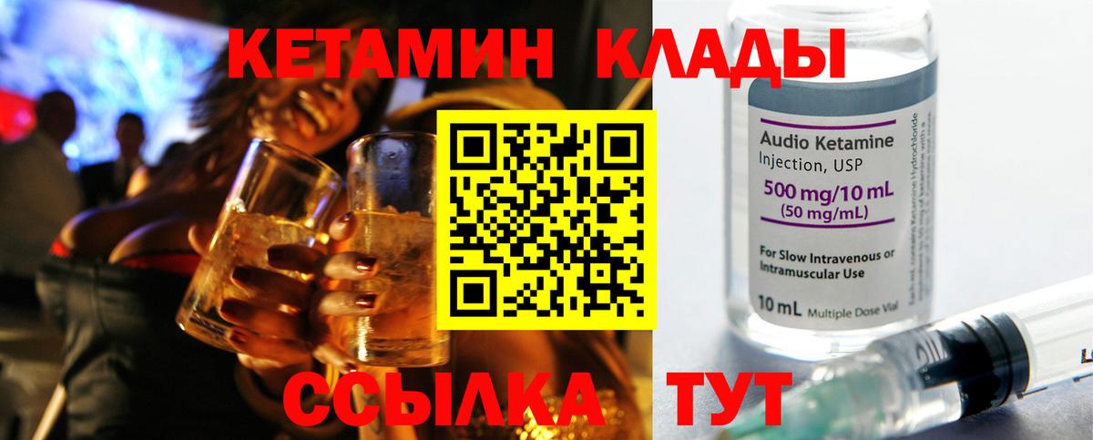КЕТАМИН ketamine  Вход с VPN  Ипатово 