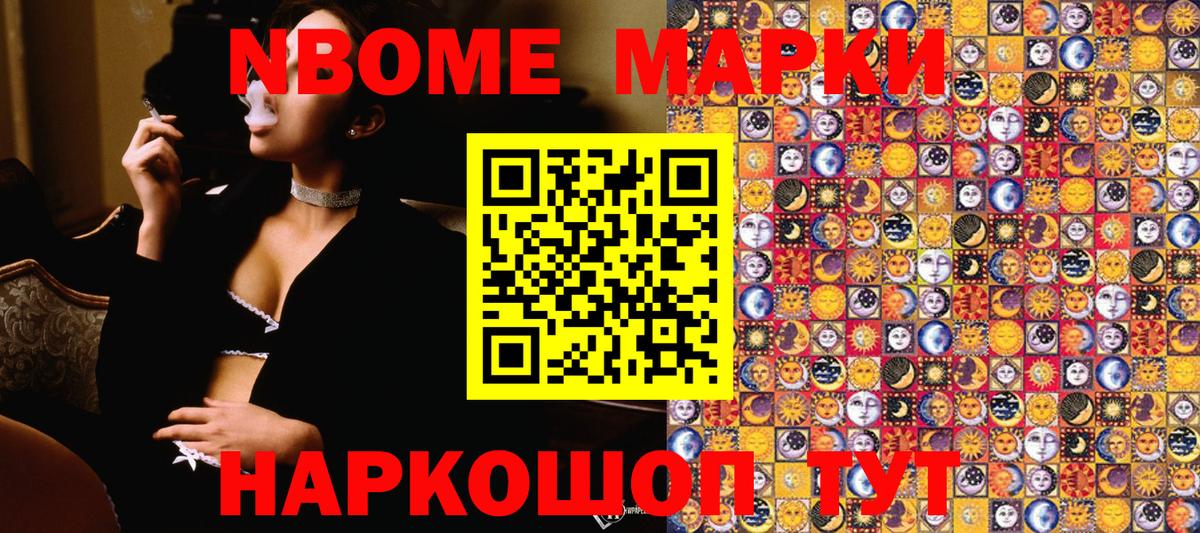 Марки NBOMe 1,8мг Ипатово
